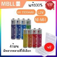 ราคา [EL9SEPT5 ลด 100]ถ่านชาร์จNi-MH MBLL AAA 600mAh 4ก้อน 1.2V Rechargeable battery มีหลากหลายสีให้เลือก รับประกัน1ปี (15290060052)