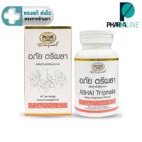 ราคา อภัยภูเบศร อภัย ตรีผลา 60 แคปซูล [Pline] (24364876132)