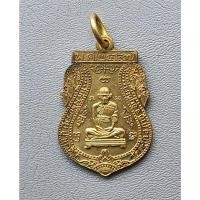 ราคา เหรียญหลวงพ่อรวย วัดตะโก รุ่นรวยเจริญสุข ปี 2557 เนื้อผาบาตร สภาพสวยพร้อมกล่องเดิม (40601508941)