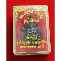 ราคา เหรียญหลวงพ่อคูณ รุ่นกูให้มึงรวย 2357 (คอลเกตฉลอง36 ปี) พร้อมกล่องเดิม(*38) (40805008772)