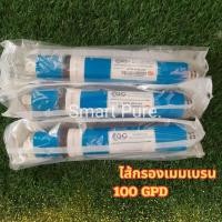 ราคา ไส้กรองเมมเบรน RO 100GPD (42305303246)