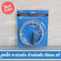 ราคา งูเหล็ก No.5503 สปริงทะลวงท่อน้ำ สปริงทะลวงท่อตัน งูเหล็กล้วงท่อ งูดิน ขนาด 3 เมตร RHINO แก้ท่อตัน ท่อตัน ล้างท่อตัน (6562415563)