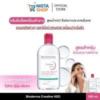 ราคา BIODERMA SENSIBIO (CREALINE) H2O Cleansing 500ml. สีชมพู สำหรับผิวแพ้ง่าย (27081168247)