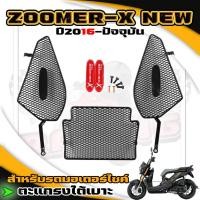 ราคา ตะแกรงใต้เบาะ ALL NEW ZOOMER-X ปี2016-ปัจจุบัน ปิดใต้เบาะซูเมอร์เอ็ก ตะแกรงปิดใต้เบาะZOOMER-X ที่ปิดกันของหล่นZOOMER (26455345251)