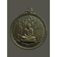 ราคา เหรียญหลวงพ่อทวด หลัง 9 รัชกาล วัดพังเถียะ จ.สงขลา ปี2502 (21168358986)