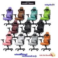 ราคา Anda Seat Kaiser 4 Series Premium Gaming Chair Size XL (แถมฟรีเสื้อ 1 ตัว ) (29605857929)