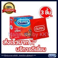 ราคา Durex Condom ถุงยางอนามัย ดูเร็กซ์ (1 กล่องเล็ก) รุ่น เลิฟ Love ขนาด 52.5 มม. บรรจุ 3 ชิ้น/กล่อง (22016277759)