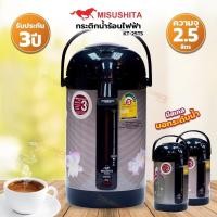 ราคา Misushita กระติกน้ำร้อนไฟฟ้า ขนาด 2.5 ลิตร (สีดำ,คละลาย) รุ่น KT-25TS มีฉลากเบอร์ 5 (29186809011)
