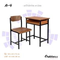 ราคา ชุดโต๊ะเก้าอี้นักเรียนมัธยม A-4 (3602736791)