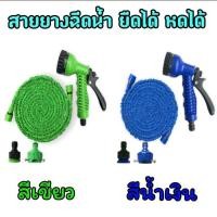 ราคา 50 ฟุต/15M สายยางยืดหดอัตโนมัติ MAGIC HOSE Automatically EXPANDS and Contracts 50 ฟุต/15M (1981282401)