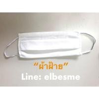 ราคา ผ้าปิดปาก ผ้าปิดจมูก กันฝุ่น ราคาประหยัด (7722008780)
