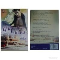 ราคา ต้านเสน่หาซาตาน (2403627838)