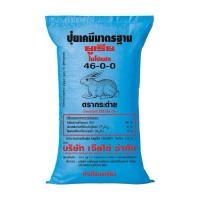 ราคา ปุ๋ยเคมี ตรากระต่าย 46-0-0 50 กิโลกรัม (20384520209)