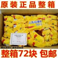 ราคา เซี่ยงไฮ้การผลิตสบู่เซี่ยงไฮ้สบู่กำมะถันล้างหน้าสบู่อาบน้ำ85กรัมสบู่มือเต็มกล่อง72หยวนจัดส่งฟรี (26212583394)