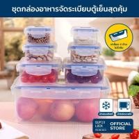 ราคา Super lock ชุดกล่องถนอมอาหาร6117-S14 เซ็ท14ชิ้นรวมฝา (7กล่อง) ขนาดรวม8,420ml (44112623418)