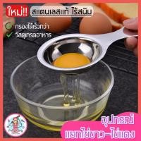 ราคา ส่งฟรี อุปกรณ์แยกไข่ขาวไข่แดง pungpung ช้อนแยกไข่แดง ช้อนแยกไข่ขาว ช้อนแยก ที่แยกไข่แดงไข่ขาว ช้อนแยกไข่ [187] (16501436336)