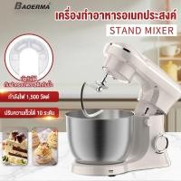 ราคา เครื่องตีแป้ง 6L ไข่ เเละ ผสมอาหาร รุ่น โถใหญ่ 5.5ลิตร 1500w แถมฟรี หัวปรับถึง 3 หัว ศูนย์ไทย (43003622648)