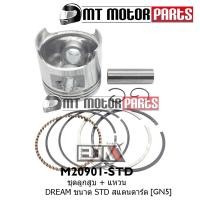 ราคา (M20901-STD) ชุดลูกสูบ + แหวน HONDA DREAM [GN5] [ไซส์ STD] [BJN x MTMotorParts] ลูกสูบDREAM HONDA (12703914497)