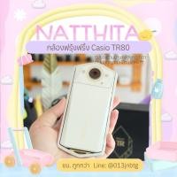 ราคา กล้องฟรุ้งฟริ้ง Casio TR80 มือสอง เมนูไทย (44057561620)