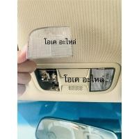 ราคา (แท้ศูนย์%)ฝาครอบเลนส์, ไฟในเก๋งหน้า,เลนส์ใส Honda Civic รุ่น ฝาเล็ก อะไหล่แท้ เบิก Honda (26986524882)