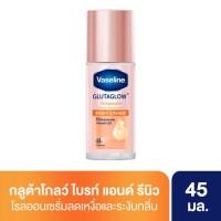 ราคา วาสลีนโรลออนไบรท์+รีนิว45มล. (26988776955)