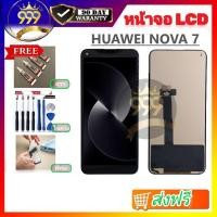 ราคา หน้าจอ LCD ใช้สำหรับHUAWEi NOVA 7 จอhuawei nova7 จอหัวเว่ยnova7 จอ nova 7 รับประกัน 90 วัน สินค้าพร้อมจัดส่ง (29911737979)