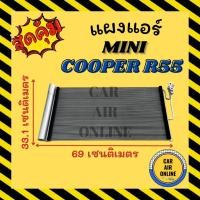 ราคา แผงแอร์ แผงร้อน MINI COOPER R55 R56 R57 มินิ คูเปอร์ แผงคอล์ยร้อน แผงคอยร้อน คอนเดนเซอร์แอร์ รังผึ้งแอร์ แผง รถยนต์ (18693340200)