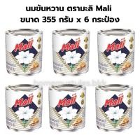 ราคา x6 มะลิ นมข้นหวาน Mali ขนาด 355 กรัม ครีมเทียม (29920559968)