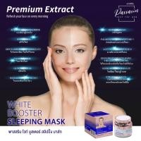 ราคา พาสสริน ไวท์ บูสเตอร์ สลิปปิ้ง มาส์ก มาส์กหน้า (24869065821)
