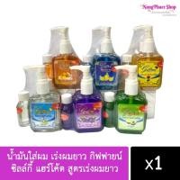 ราคา น้ำมันใส่ผม เร่งผมยาว กิฟฟายน์ ซิลล์กี้ แฮร์โค้ต สูตรเร่งผมยาว แพ็คสุดคุ้ม 3ขวด (มีให้เลือก 6 สูตร นะคะ) (12628239934)
