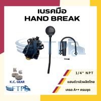 ราคา Brake Hand Valves เบรคมือ Hand break แฮนด์เบรค แฮนด์วาล์ว ครบชุด สำหรับรถพ่วง [ KC ของแท้ ] (26528126379)