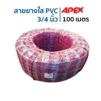 ราคา สายยางใส 6หุน ยาว 100เมตร สายยางรดน้ำต้นไม้ ล้างรถ คุณภาพดี (25029940617)