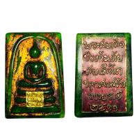 ราคา พระสมเด็จพิมพ์ประธานเนื้อหยกเขียวหลังพระสมเด็จป้องกันภัยปิดทองแท้ขรัวโต,กรุวังหน้า (15251073160)