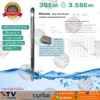 ราคา SHIMGE ปั๊มบาดาล 1HP 27ใบ ซับเมิส ซับเมอร์ส ซับเมิร์ส ปั๊มน้ำ บาดาล บ่อบาดาล ดูดน้ำลึก submerse ซิมเก้** ** (3755736794)