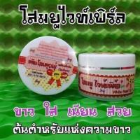 ราคา ⭐️❤️ครีมโสมคุณยู ไวท์เพิร์ล White Pearl (9375069474)