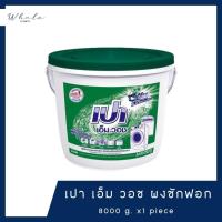 ราคา Whale cosmetic เปา เอ็ม.วอช ผงซักฟอก สำหรับเครื่องซักผ้า 8000 ก. (26777996341)