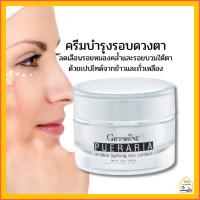 ราคา ครีมทารอบดวงตา I กิฟฟารีน พูราเรีย อายทรีทเม้นท์ Giffarine Pueraria Wrinkle Fighting Eye Contour (1804397220)