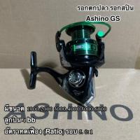 ราคา รอกตกปลา รอกสปิน Ashino GS (10998976547)