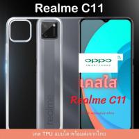 ราคา เคสTPU Oppo เคสใส เคสกันกระแทก Oppo รุ่นล่าสุด 2020 Realme C11 (3360838341)