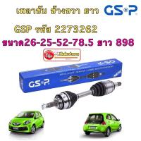 ราคา GSP เพลาขับ HONDA BIO ปี 2012 เกียร์ออโต้ CVT ซ้าย2270321 / ขวา2273262 (19532126805)
