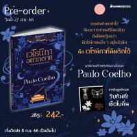 ราคา เวโรนิกาอยากตาย Veronika Decides to Die (16598454348)