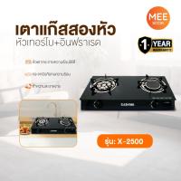 ราคา KASHIWA รุ่น X-2500 เตาแก๊ส หัวคู่ ใช้ง่าย ไม่ขึ้นสนิม ทำความสะอาดง่าย รับประกันศูนย์ (43104983348)