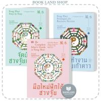 ราคา หนังสือ มือใหม่ฝึกใช้ฮวงจุ้ย / จัดบ้านตามหลักฮวงจุ้ยเก้าดาว / จัดที่ทำงานตามหลักฮวงจุ้ย #BookLand (27588341954)