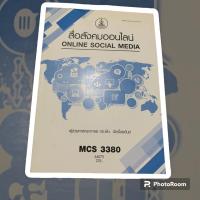 ราคา หนังสือเรียน ม.ราม MCS 3380 (CDM3210)สื่อสังคมออนไลน์ (24156978865)