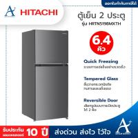 ราคา HITACHI ตู้เย็น 2 ประตู รุ่น HRTN5198MXTH ขนาด 6.4 คิว โหมดแช่แข็งด่วน รับประกันคอมเพรสเซอร์ 10 ปี (28854324991)