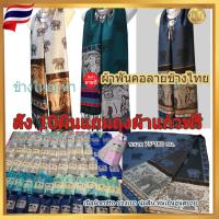 ราคา ผ้าพันคอpashmina ลายช้างไทย ผ้าคลุมไหล่ ผ้าพันคอหลายสี (11159979742)