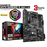 ราคา MAINBOARD (เมนบอร์ด) AM4 GIGABYTE X570 GAMING X (REV.1.0) - รับประกัน 3 ปี (6208236621)
