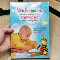 ราคา หนังสือ เกมหรรษา พัฒนาสมองลูกน้อย มือสอง Brain Games เกมหรรษาพัฒนาสมองลูกน้อย (8919346260)