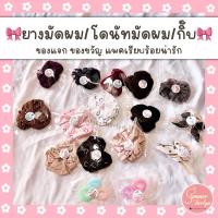 ราคา พร้อมส่งยางมัดผมผ้า/กำมะหยี่ ของขวัญวาเลนไทน์❤️ เรียนจบ คริสต์มาส ลายน่ารัก ที่ติดผมโดนัทมัดผม (3480321622)