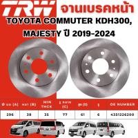 ราคา TRW จานเบรคหน้า,จานเบรคหลัง TOYOTA COMMUTER KDH300,MAJESTY ปี 2019-2024 จานเบรครถญี่ปุ่น (29137324210)